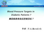 糖尿病患者血压控制目标？